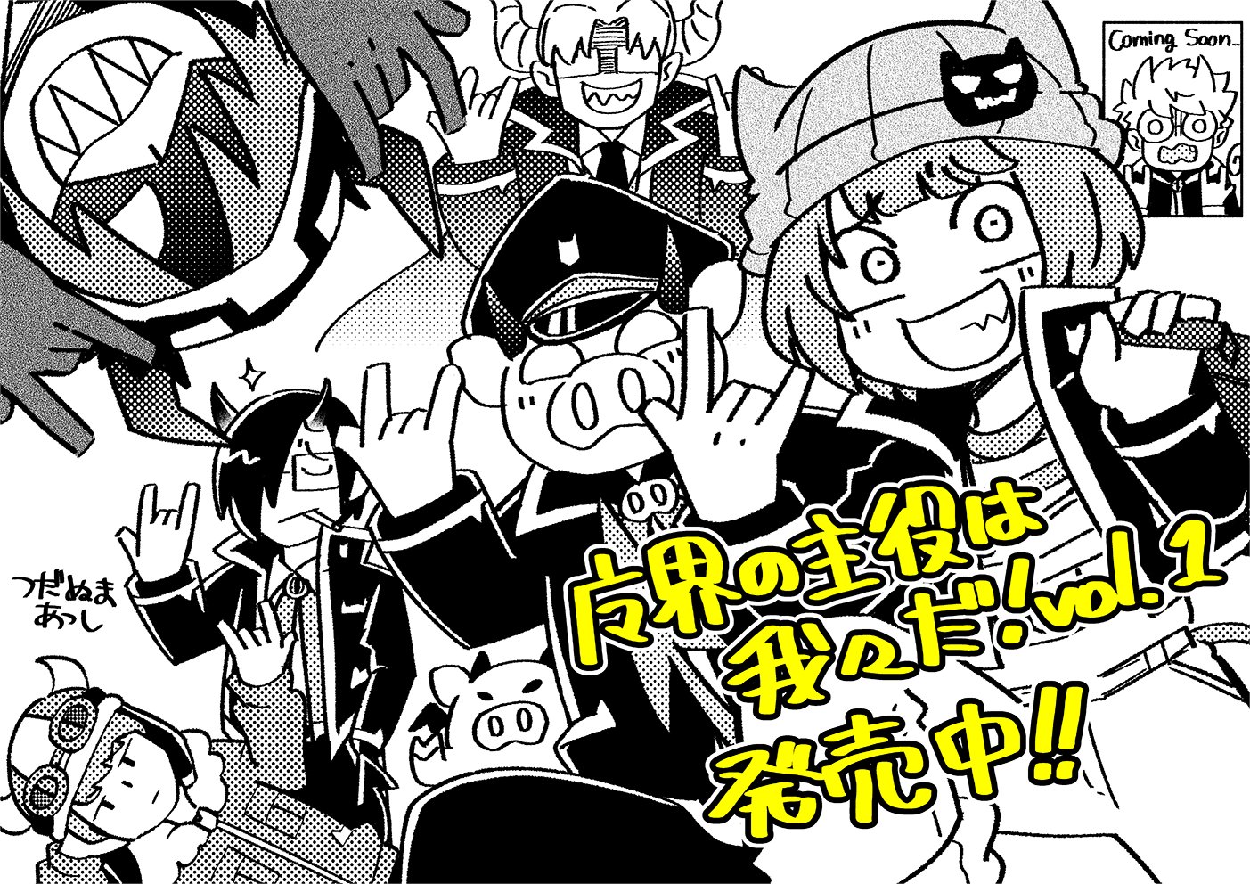 魔界の主役は我々だ！ まとめ売り 我々だ 魔界の主役は我々だ 漫画 まとめ売り - メルカリ
