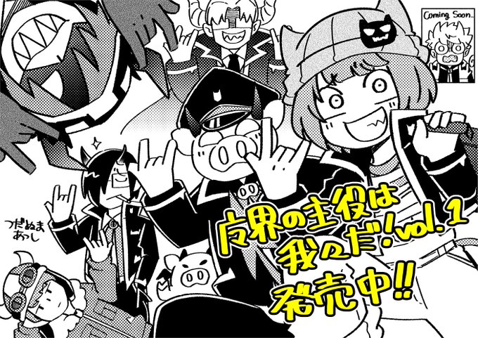 改めまして、『魔界の主役は我々だ!①巻』発売中です!カバー裏や4コマなどオマケもいっぱいですのでお見かけの際は!入間くん⑰巻といっしょにぜひ!
#魔界の主役は我々だ

※売り切れ報告相次いでいますが、現在急いで増刷してもらっているのでもうしばらくお待ちください。申し訳ございません…! https://t.co/omoaFJoFMr 