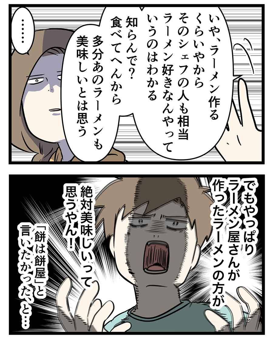 フレンチのシェフが本気で作るラーメンに思うこと
#コミックエッセイ 