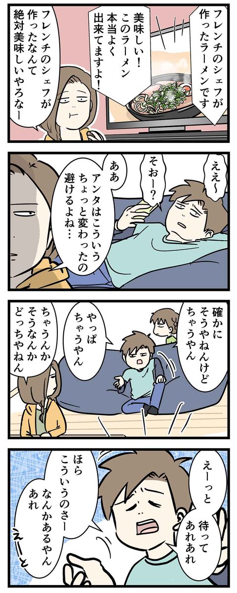 フレンチのシェフが本気で作るラーメンに思うこと
#コミックエッセイ 