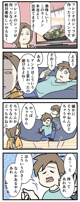 フレンチのシェフが本気で作るラーメンに思うこと
#コミックエッセイ 