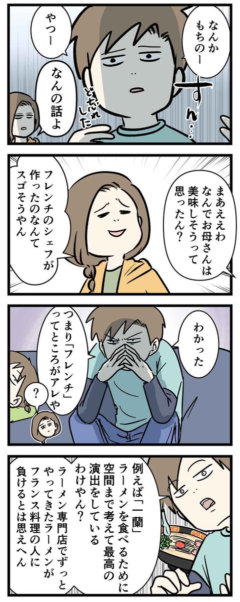 フレンチのシェフが本気で作るラーメンに思うこと
#コミックエッセイ 