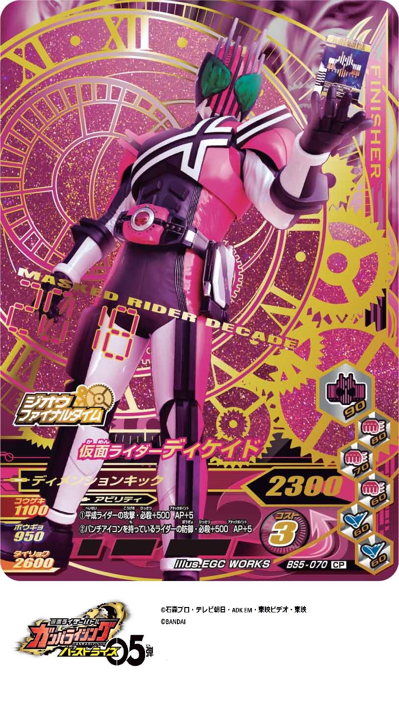コンプリート！ガンバライジング ライダータイム3弾全77種＆ディケイド激情態RW Amazon.co.jp: ガンバライジング GG3-075 仮面ライダー