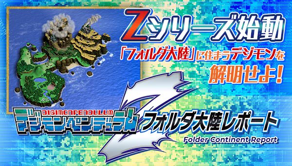 デジモンウェブ公式 on X: 