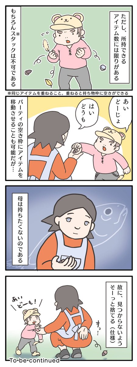 かけだし勇者あああシリーズ
【第二話 アイテムを手に入れよう】
#ゆる母 #育児絵日記 #かけだし勇者あああ
