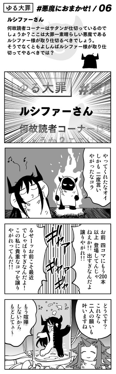 【読者コーナー】
平和的解決
#悪魔におまかせ 