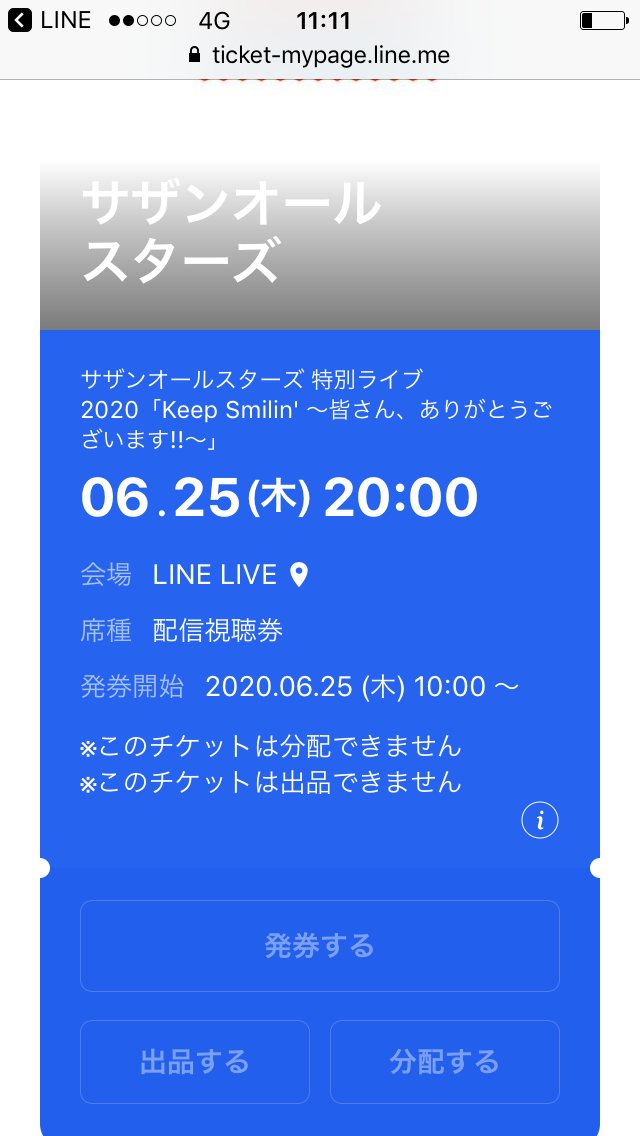 無 観客 ライブ チケット サザン サザンオールスターズの横アリ無観客ライブが「特別」だった理由