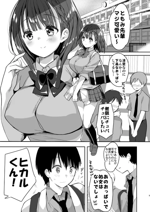 母乳を射(だ)したい先輩JKの話 (1/8) 
