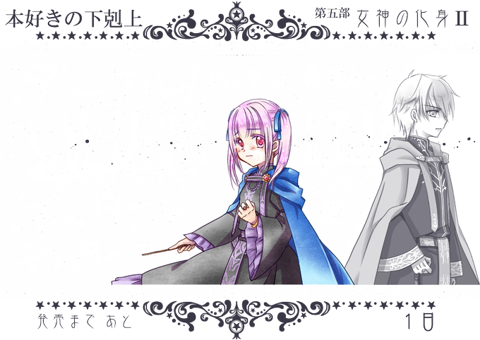 本好きの下剋上のtwitterイラスト検索結果 古い順