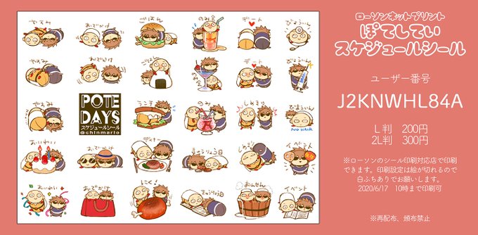 シール印刷のtwitterイラスト検索結果 古い順