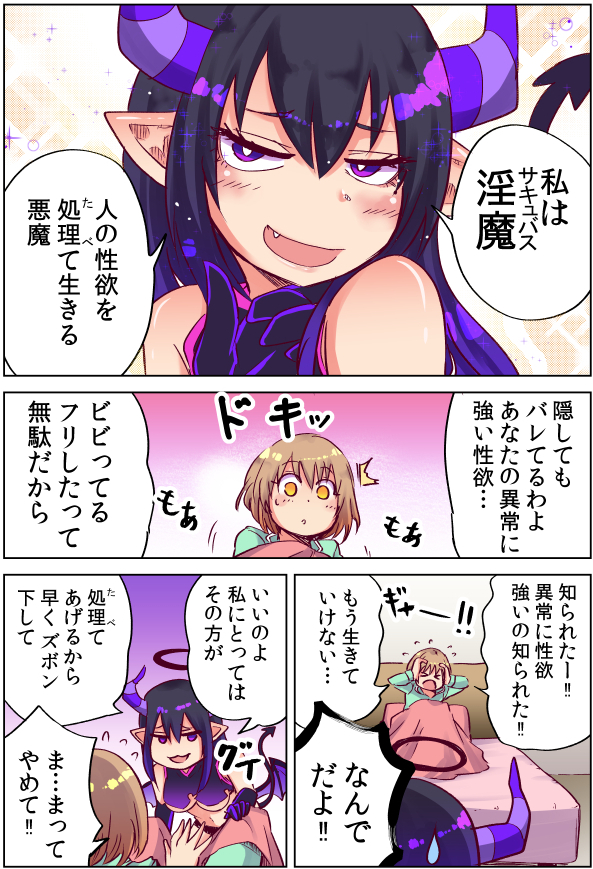 淫魔が身持ち堅めの男の娘の部屋に入っちゃった話1 