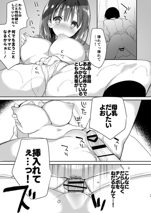 母乳を射(だ)したい先輩JKの話 (5/8) 