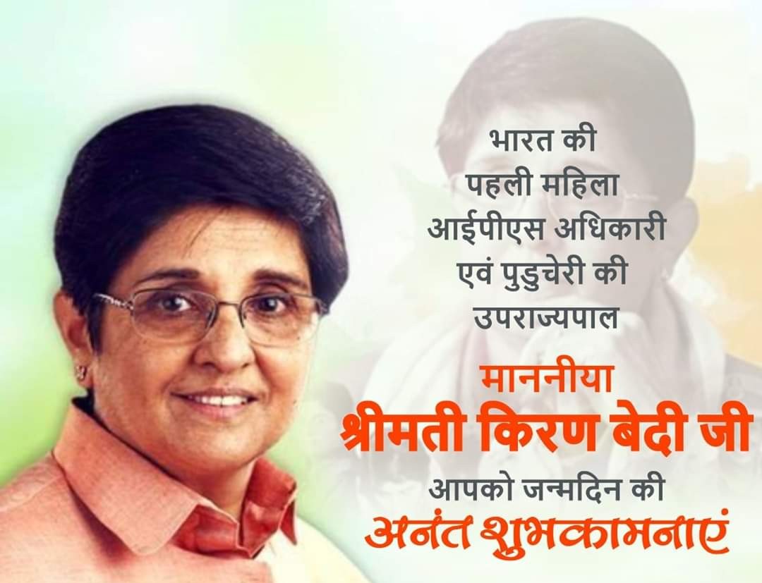 Wish you a very very happy birthday.
Governor Smt. Kiran Bedi ji. 