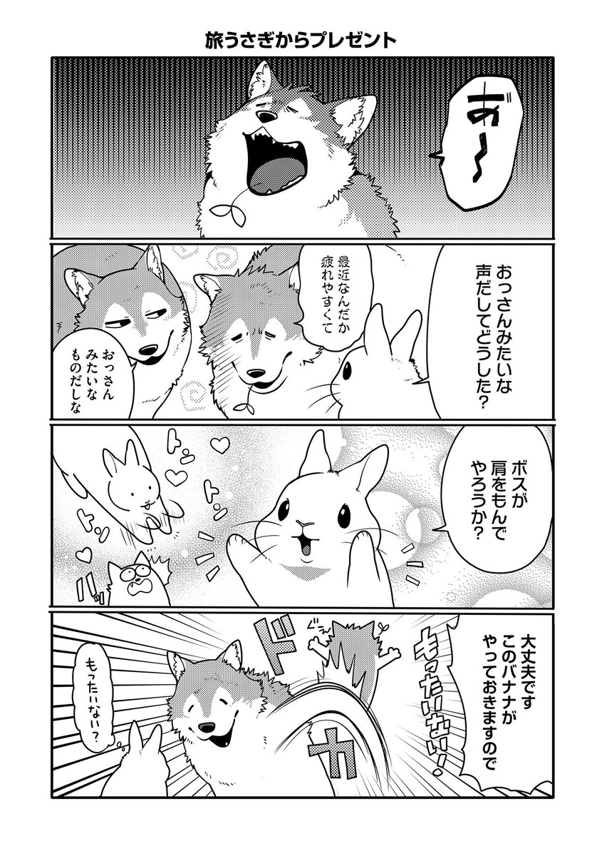 Hugピクシブ リラクトコミックス 最新話更新 うさぎは正義 著 井口病院 Ichthy0stega 第98話 本日更新 T Co 67sjzdb49j うさぎは正義 井口病院 Hugピクシブ Pixivコミック