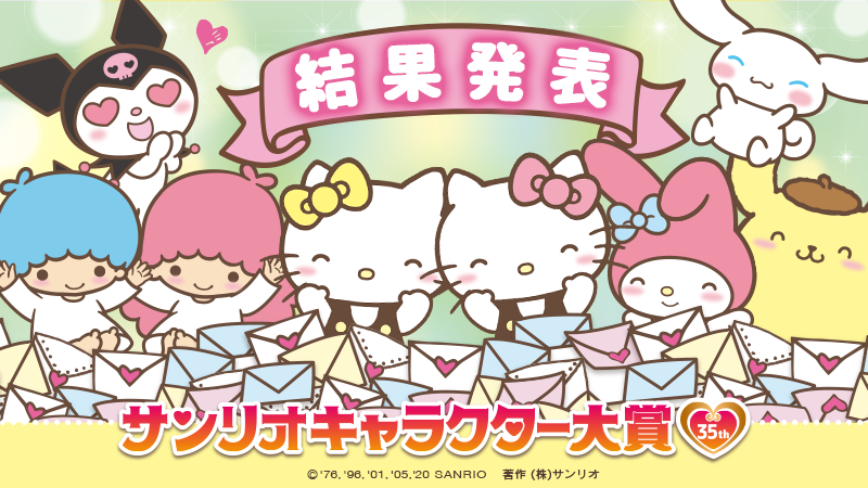 サンリオ Pe Twitter 年サンリオキャラクター大賞 結果発表 今年もたくさんの応援ありがとう 激戦を制して1位に輝いたキャラクターは誰 気になるあのコの順位を今すぐ見てみよう T Co Vjklybybax サンリオキャラクター大賞 T Co V3igpypg3s サンリオ Pe Twitter 年サンリオキャラクター大賞 結果発表 今年もたくさんの応援ありがとう 激戦を制して1位に輝いたキャラクターは誰 気になるあのコの順位を今すぐ見てみよう T Co Vjklybybax サンリオキャラクター大賞 T Co V3igpypg3s