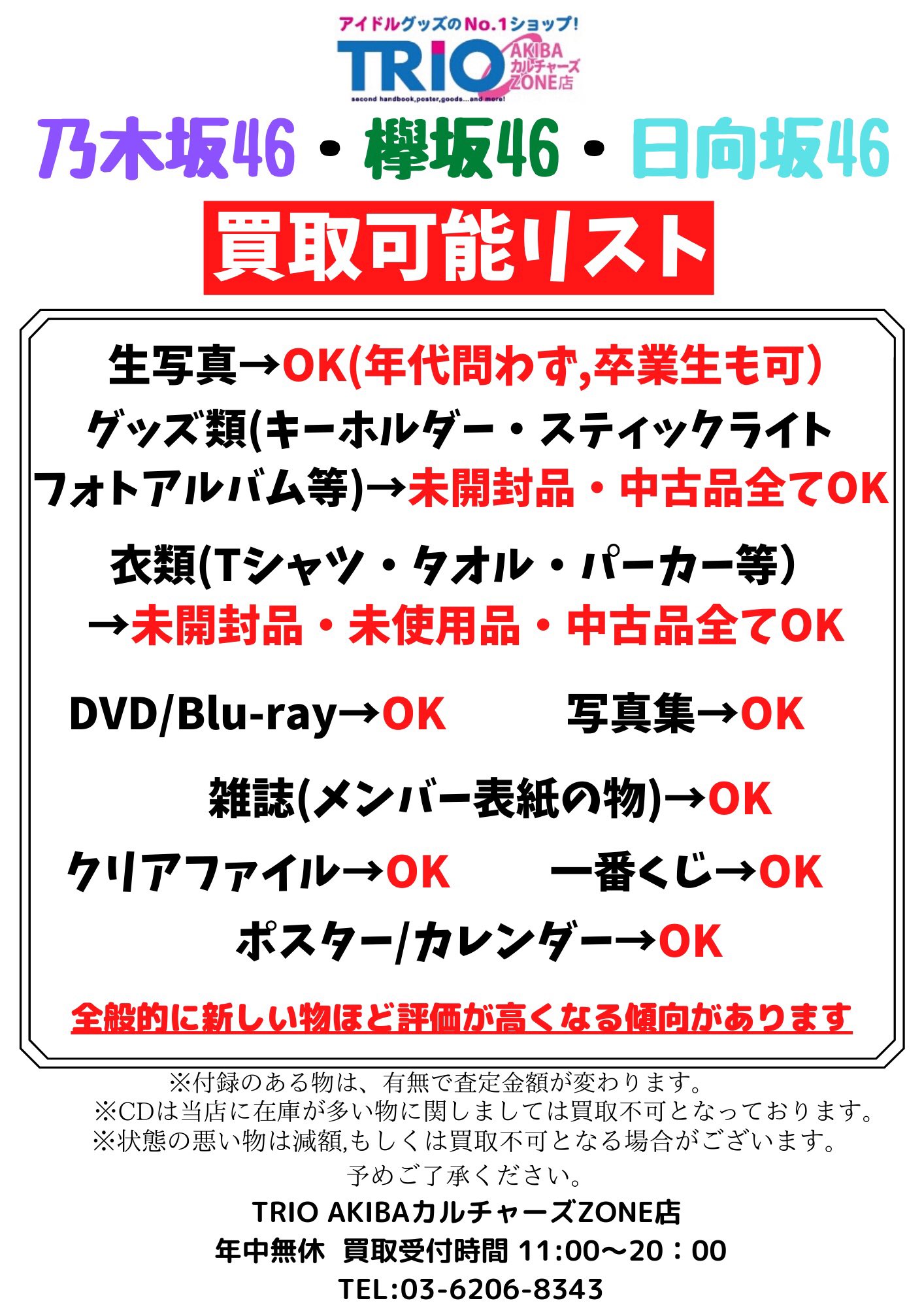乃木坂46 クリアファイル いろいろ 未使用 未開封 TRIO DX(旧 乃木坂46 クリアファイル いろいろ 未使用 未開封 TRIO DX(旧