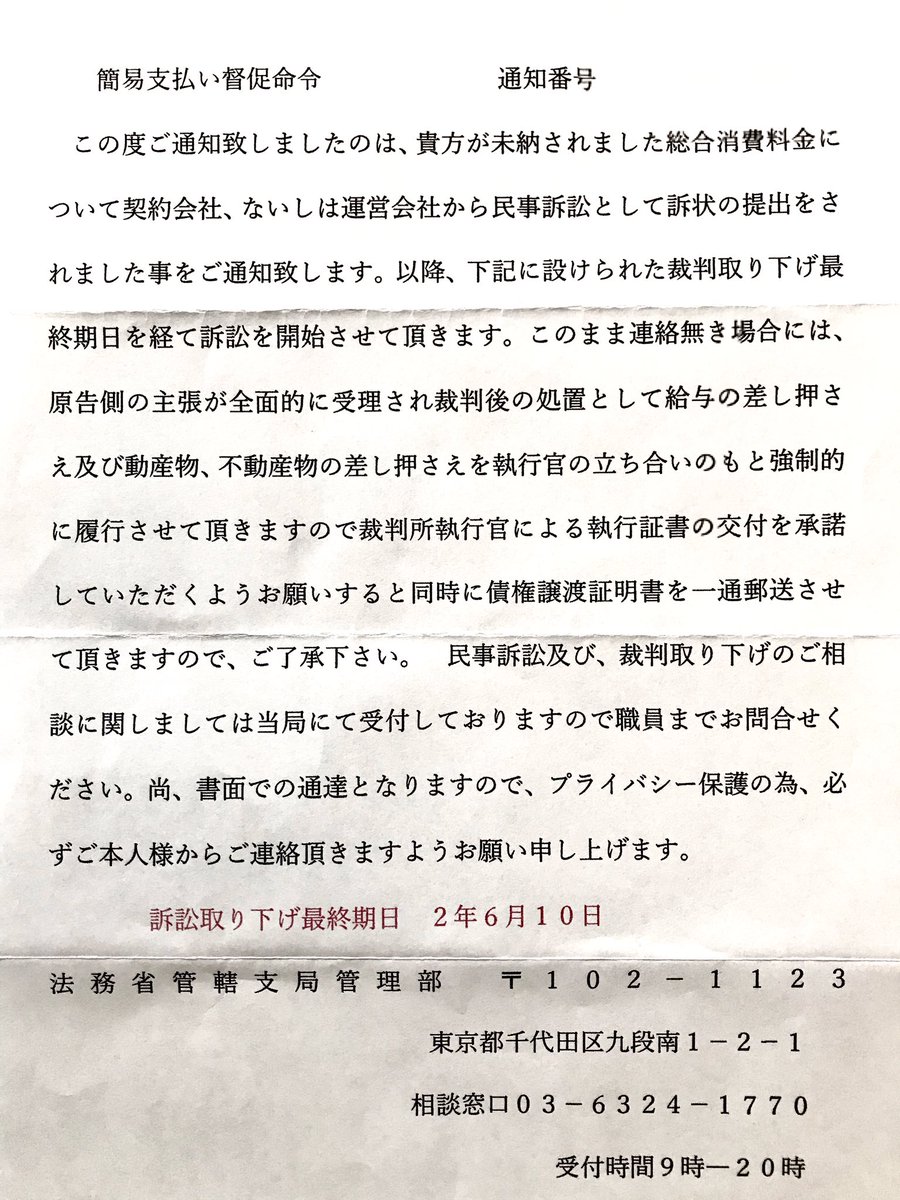 明日はどっちだ V Twitter 詐欺 うちに長4の封筒で届きました 詐欺なので騙されないように 電話してしまうと詐欺グループの思う壺です 神奈川の伊勢原市のポストに投函されたようですね 警察にこの手紙は持っていきます 詐欺 簡易支払い督促命令 明日はどっちだ V Twitter 詐欺 うちに長4の封筒で届きました 詐欺なので騙されないように 電話してしまうと詐欺グループの思う壺です 神奈川の伊勢原市のポストに投函されたようですね 警察にこの手紙は持っていきます 詐欺 簡易支払い督促命令