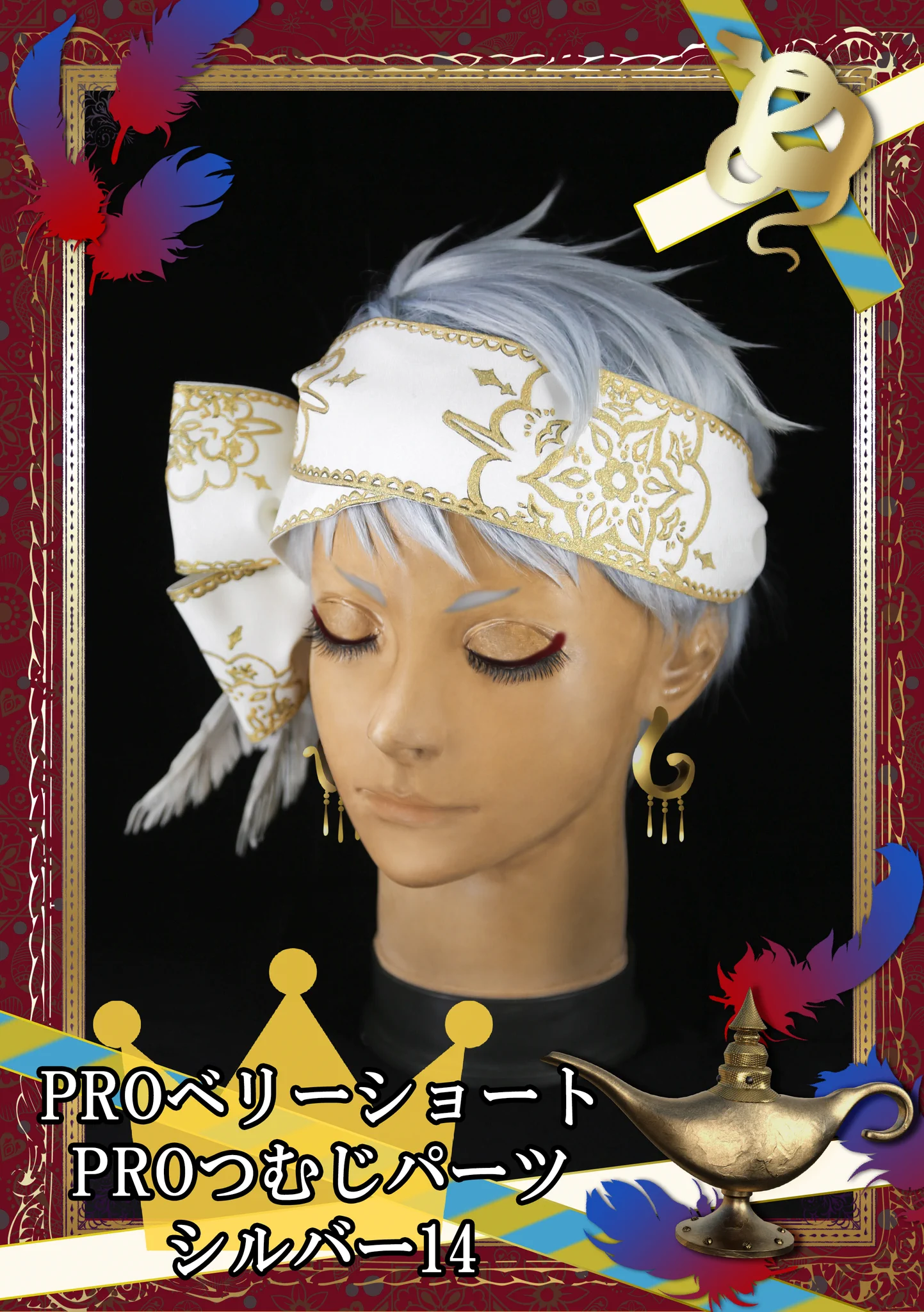 ✥カリム・アルアジーム ウィッグ✥セット済 ツイステ クラッセ+ ‐plus‐ on X: 
