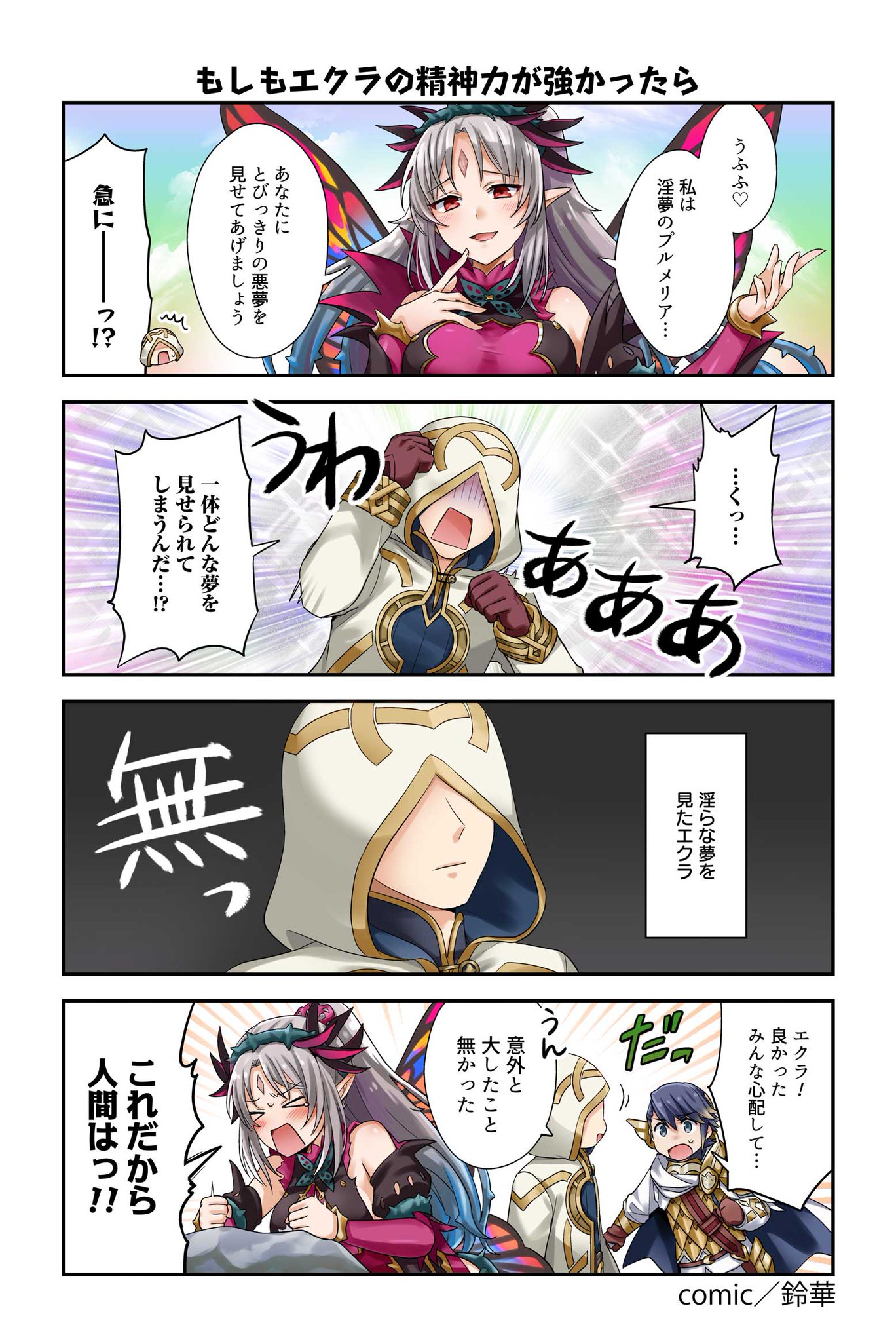 ファイアーエムブレム ヒーローズ Sur Twitter 漫画 ファイアーエムブレム ヒーローズ 英雄たちの日常 第131話を公開しました こちらで第1話から最新話までご覧いただけます T Co B01fljtjg3 Feヒーローズ ファイアーエムブレム ヒーローズ Sur Twitter 漫画 ファイアーエムブレム ヒーローズ 英雄たちの日常 第131話を公開しました こちらで第1話から最新話までご覧いただけます T Co B01fljtjg3 Feヒーローズ