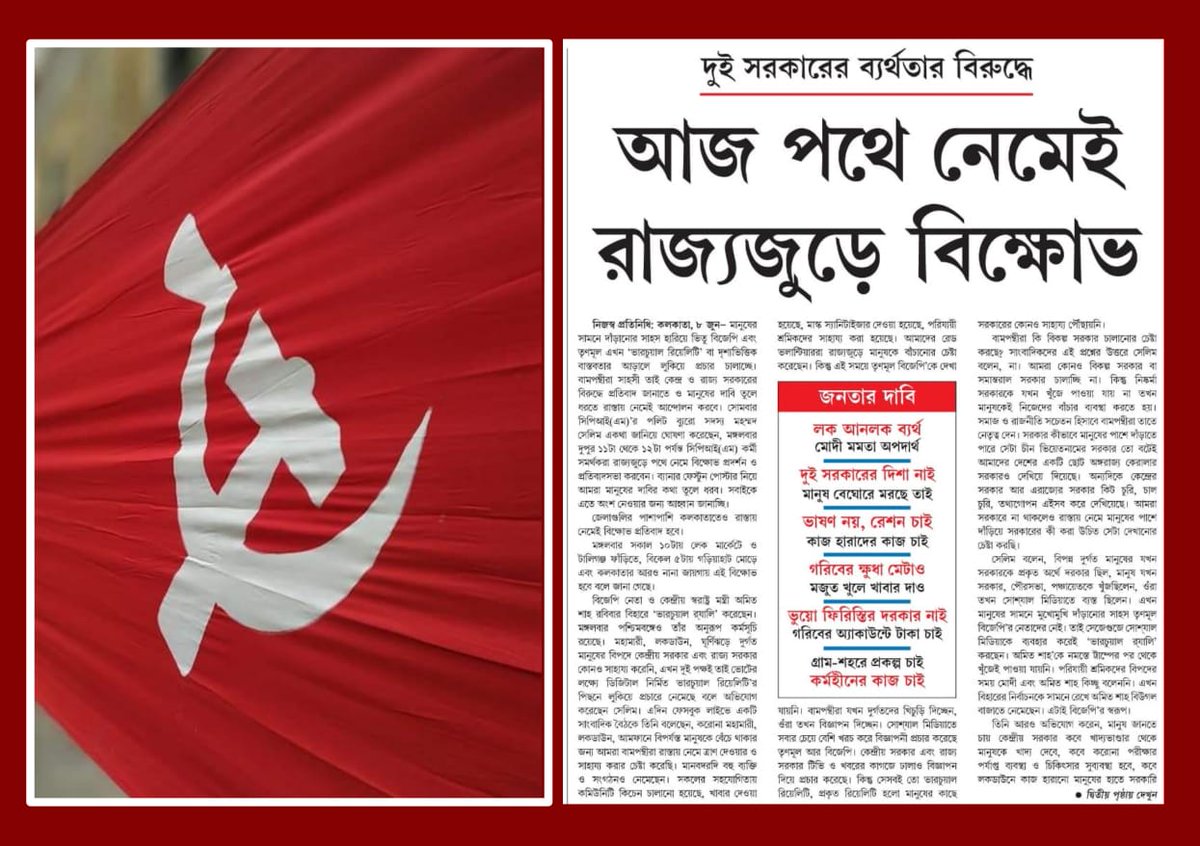 mishra_surjya's tweet photo. বিক্ষোভ, বিক্ষোভ, চারিদিকে আজ। https://t.co/zO0nUOKqWl