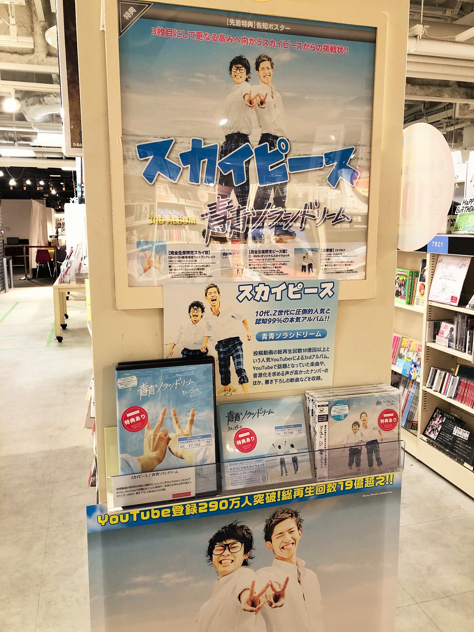 青春ソランドリーム スカイピース 特典DVD付き、フォトブック HMV&BOOKS SHIBUYA on X: 