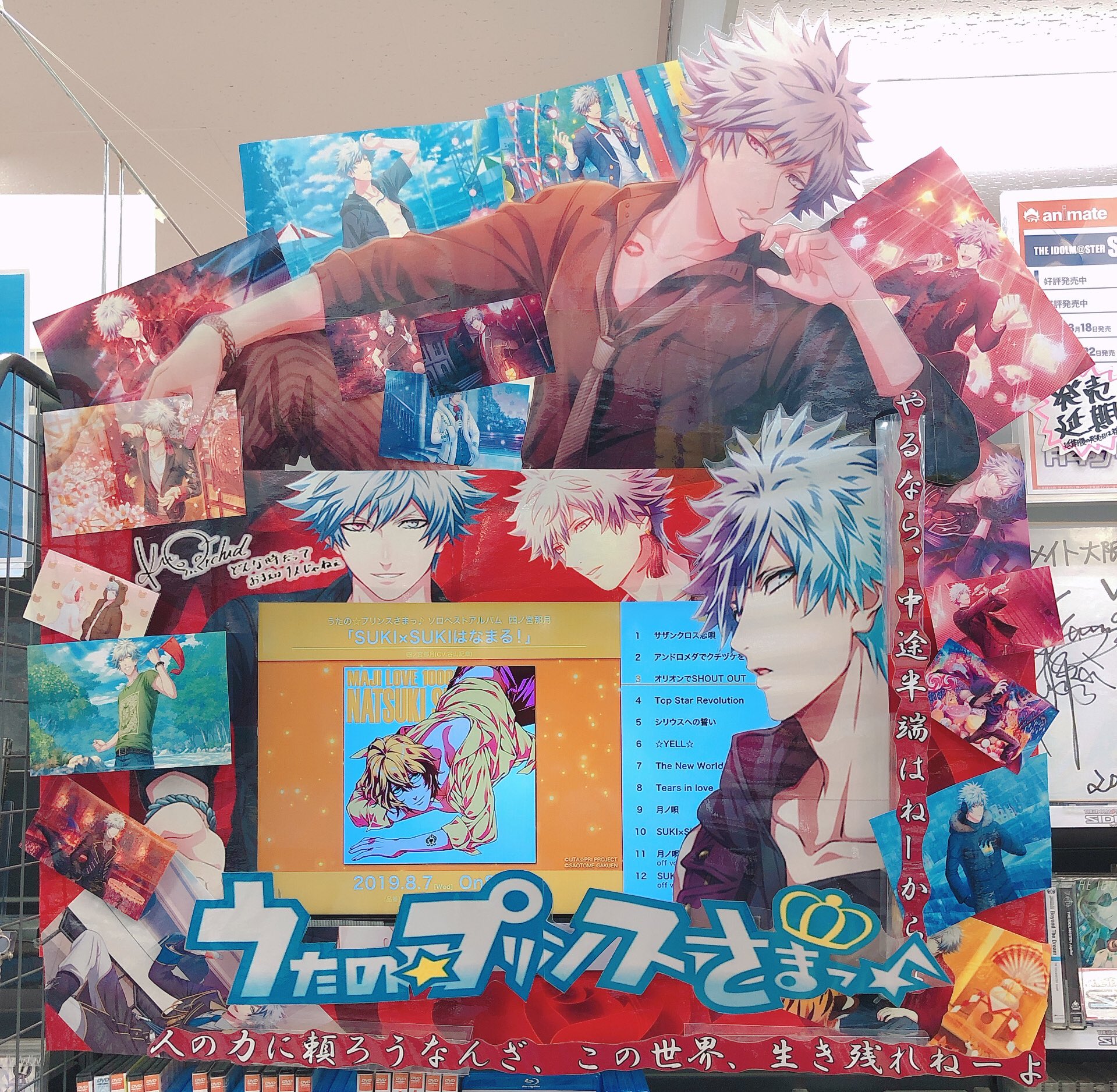 アニメイト大阪日本橋 على تويتر コーナー情報 本日 6月9日 は うたのプリンスさま の 四ノ宮那月 さんと 来栖翔 さんのお誕生日です 1階うたプリコーナーでお祝いしております また 先日発売したcdも大好評発売中です うたプリ 四ノ宮那月誕生