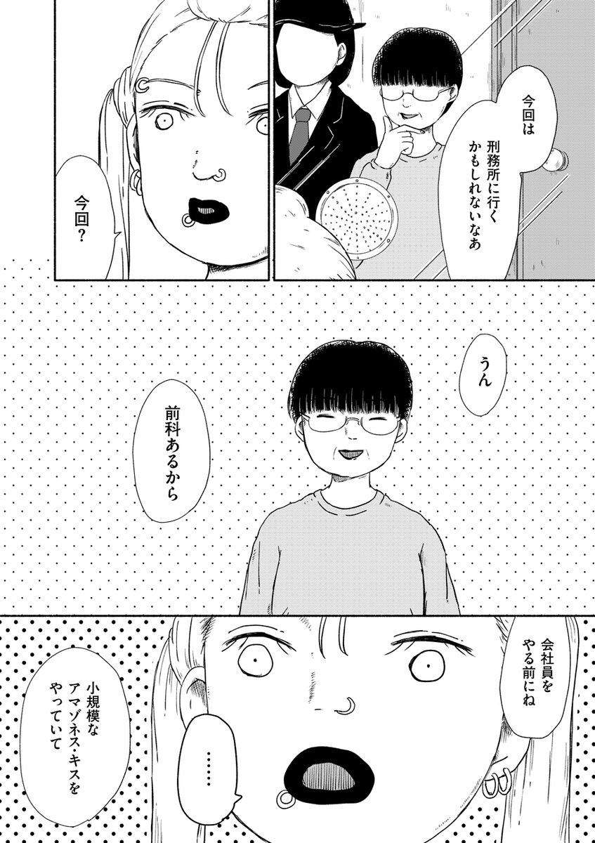 【トップに立つ決意をしたあなたはとても孤独だと思うけど】
意志強ナツ子『アマゾネス・キス』Lesson.16を公開しました。
アマゾン純子を失った「アマゾネス・キス」。ジムは、そして思想は、このまま消えていく運命なのだろうか…
https://t.co/vBxY1najQs
(次回Lesson.17が最終回になります)