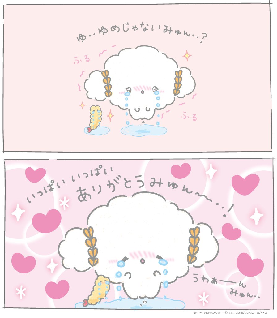 みゅうぅぅぅんっ・・ うれしくてうれしくて・・涙がとまらないみゅん・・ みんな・・だいすきみゅん・・♡ いっぱい応援してくれて ありがとうみゅぅぅぅんっ・・!!!
#サンリオキャラクター大賞  #キャラ大13位 #こぎみゅん https://t.co/zUsMICRKPQ 