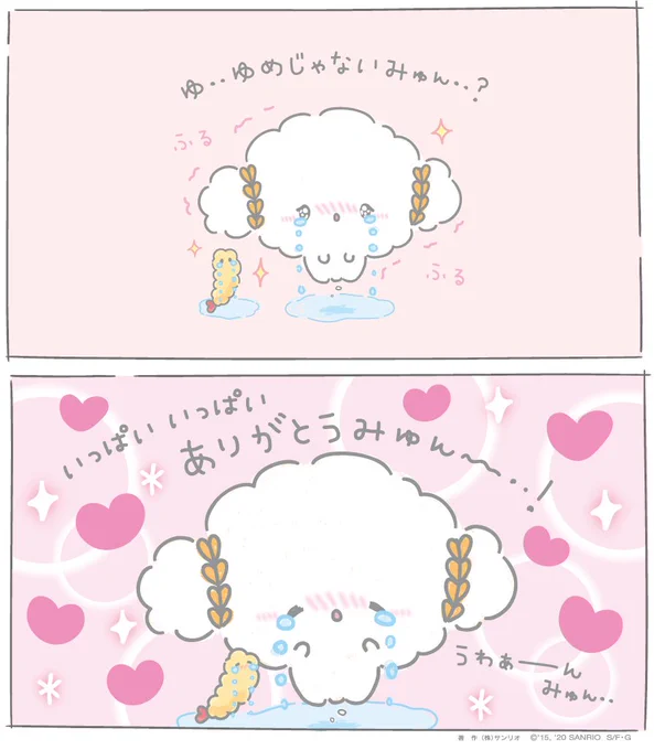 みゅうぅぅぅんっ・・ うれしくてうれしくて・・涙がとまらないみゅん・・ みんな・・だいすきみゅん・・ いっぱい応援してくれて ありがとうみゅぅぅぅんっ・・!!!#サンリオキャラクター大賞  #キャラ大13位 #こぎみゅん  