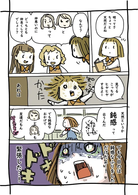 つづき。

鈍感力。大事にしてる。
#1日1ページマンガ #コルクラボマンガ専科 