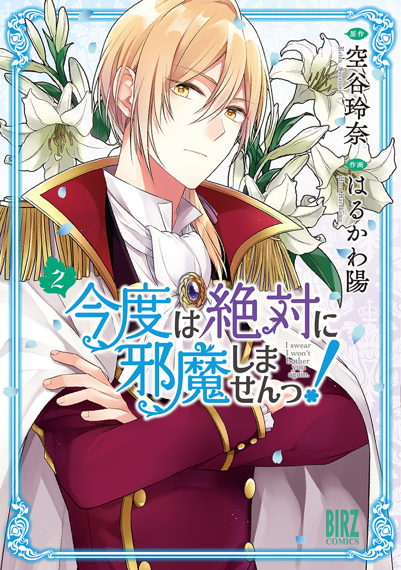そして、最新話のアオリにもありますが『今度は絶対に邪魔しませんっ!』が大重版決定いたしました!!✨
②巻は4刷、①巻はなんと10刷です…!?
読んでいただける事は勿論ですが、本としてもたくさんお手元に置いていただけて大変嬉しいです。
本当にありがとうございます!??♀️ #邪魔しま