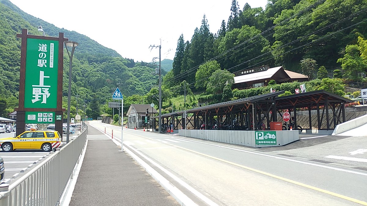 駅 道 の 上 野村