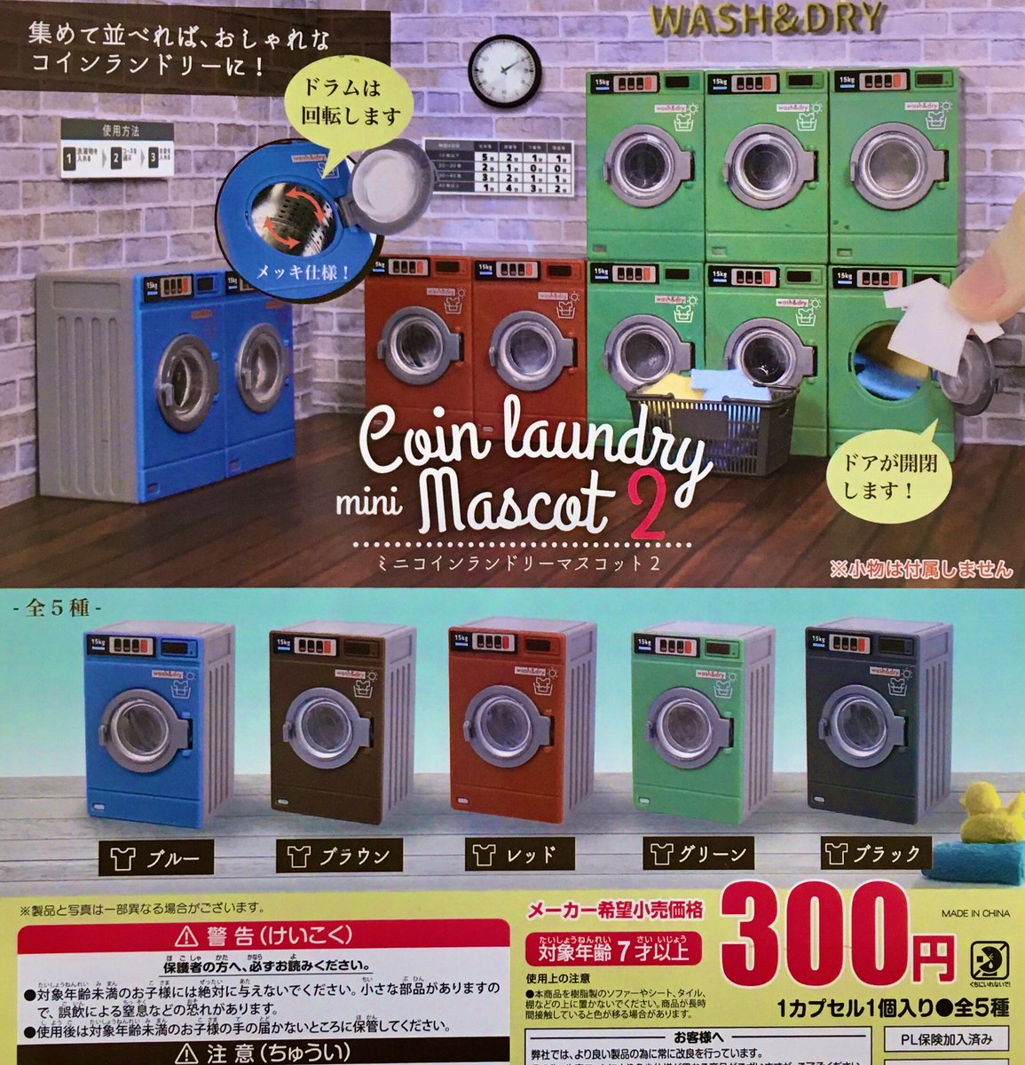 ドリームカプセル イオンモール東浦 新入荷のお知らせ パイプ キセル マスコットbc3 ミニコインランドリーマスコット2 バーバパパ ぷるぷるニュライム ドリームカプセル東浦 ガチャ ガチャガチャ専門店