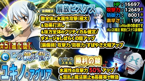 リセマラ攻略 ガチャ当たりランキング フェアリーテイル 極 魔法乱舞 最新最強リセマラ当たり星4ランキング 新キャラ この鍵に誓う ユキノ 渦巻く恋心 ジュビア 新たなる氷の力 グレイの性能と評価を追加 T Co Nonbfycdr6