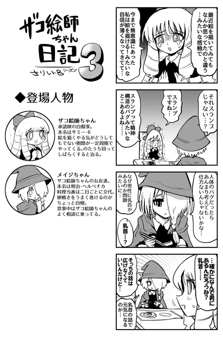 ザコ絵師ちゃん日記3 #14最近調子が悪いザコ絵師ちゃんです 