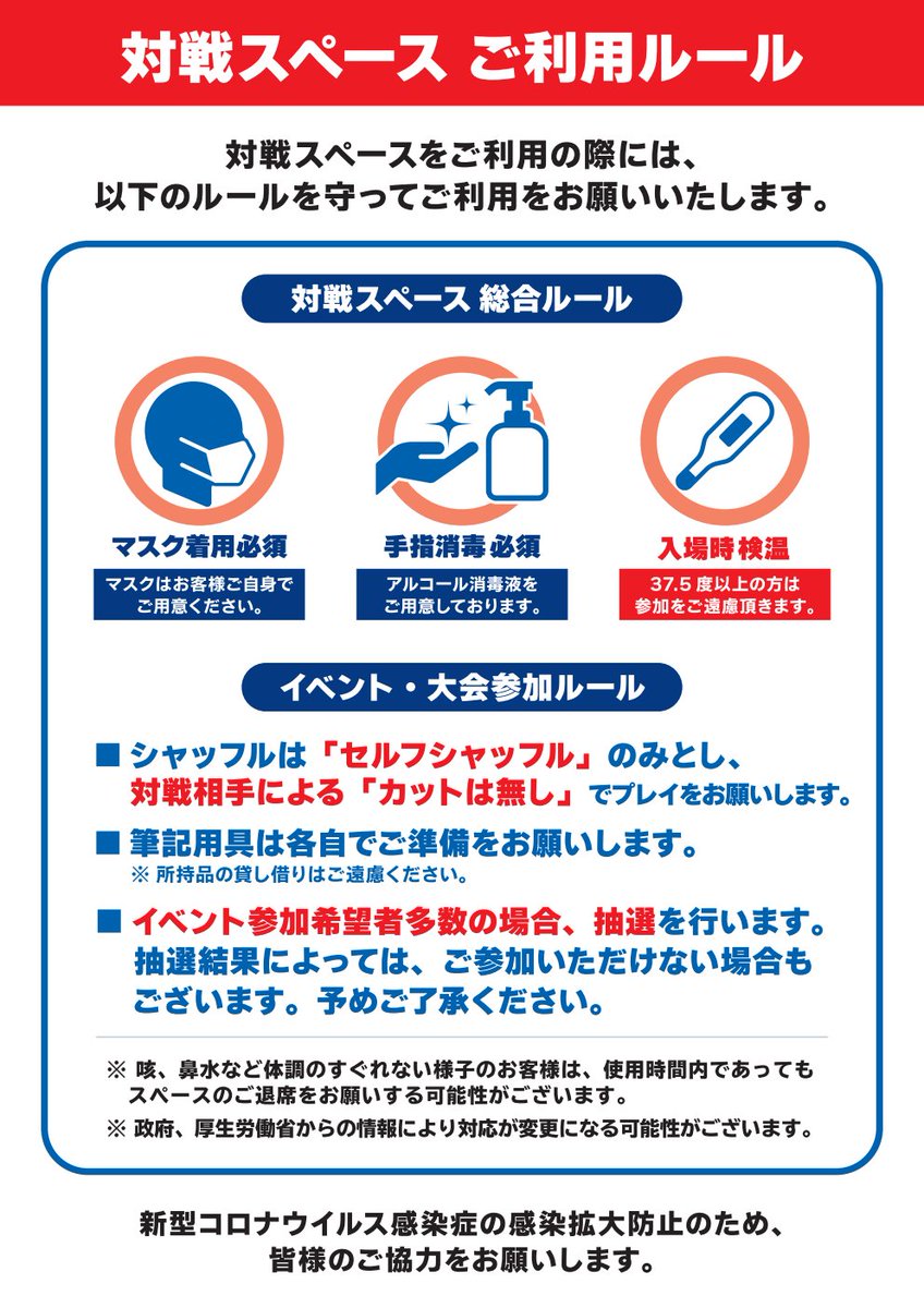 カードラボ仙台店 A Twitter デュエルスペース利用の再開告知 6 11 木 より デュエルスペースの利用を再開いたします 対戦スペースは当面の間 消毒時間確保のため 完全入れ替え制 となります イベント開催時はフリースペースをご利用頂けませんのでご了承