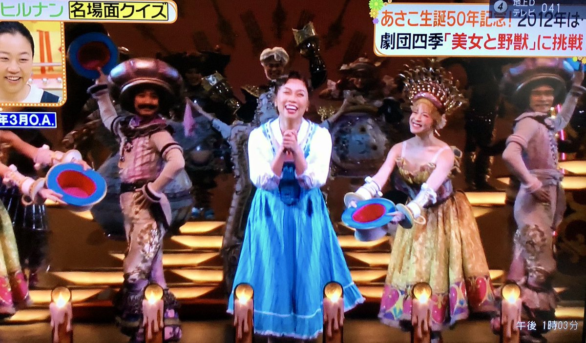 幸 あさこ生誕50お祝sp 四季の美女と野獣 また見たい ヒルナンデス 劇団四季 美女と野獣 幸 あさこ生誕50お祝sp 四季の美女と野獣 また見たい ヒルナンデス 劇団四季 美女と野獣