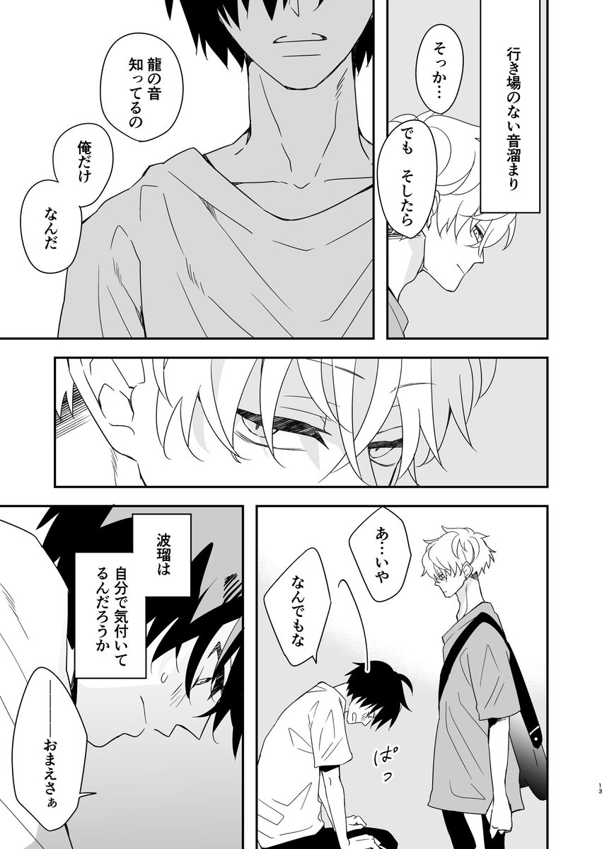 イズミハルカ ９ ９オメガアレルギー単行本 Twitterren 創作bl クラスのイケメンと地味キャラがバンド組む話 5 5