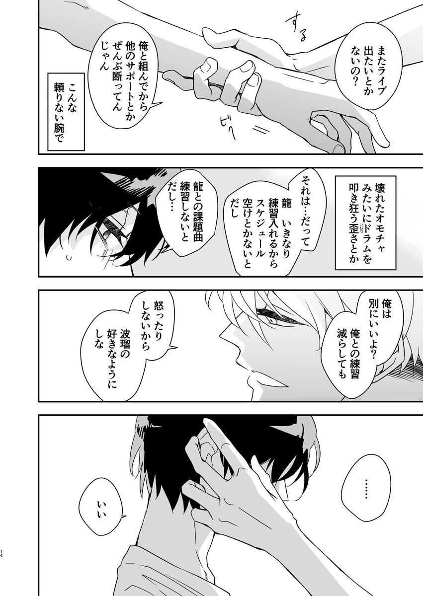 【創作BL】クラスのイケメンと地味キャラがバンド組む話(4/5) 