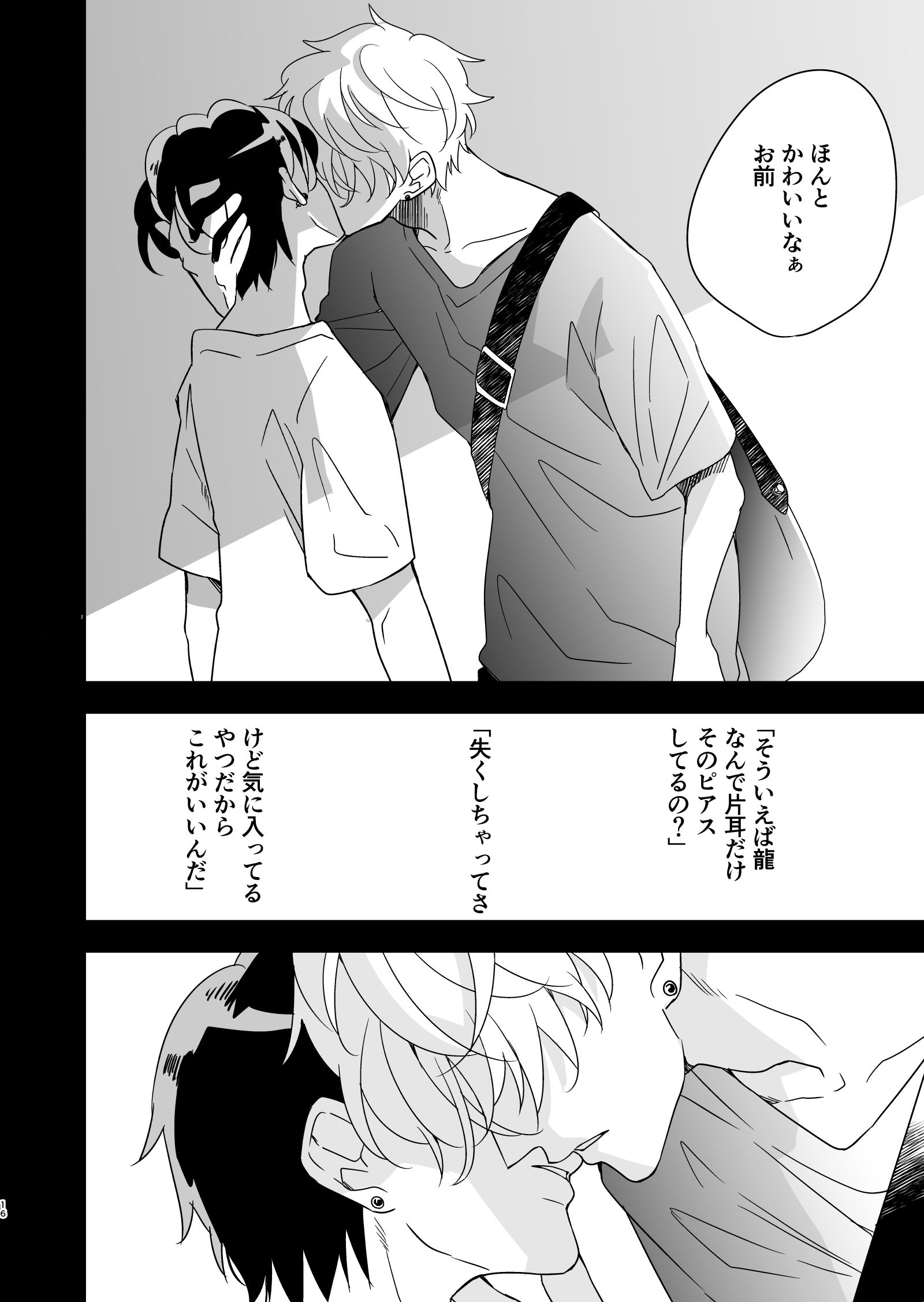 イズミハルカ 9 10瞳の中の僕３話 創作bl クラスのイケメンと地味キャラがバンド組む話 5 5 T Co Mlrdth1u0g Twitter