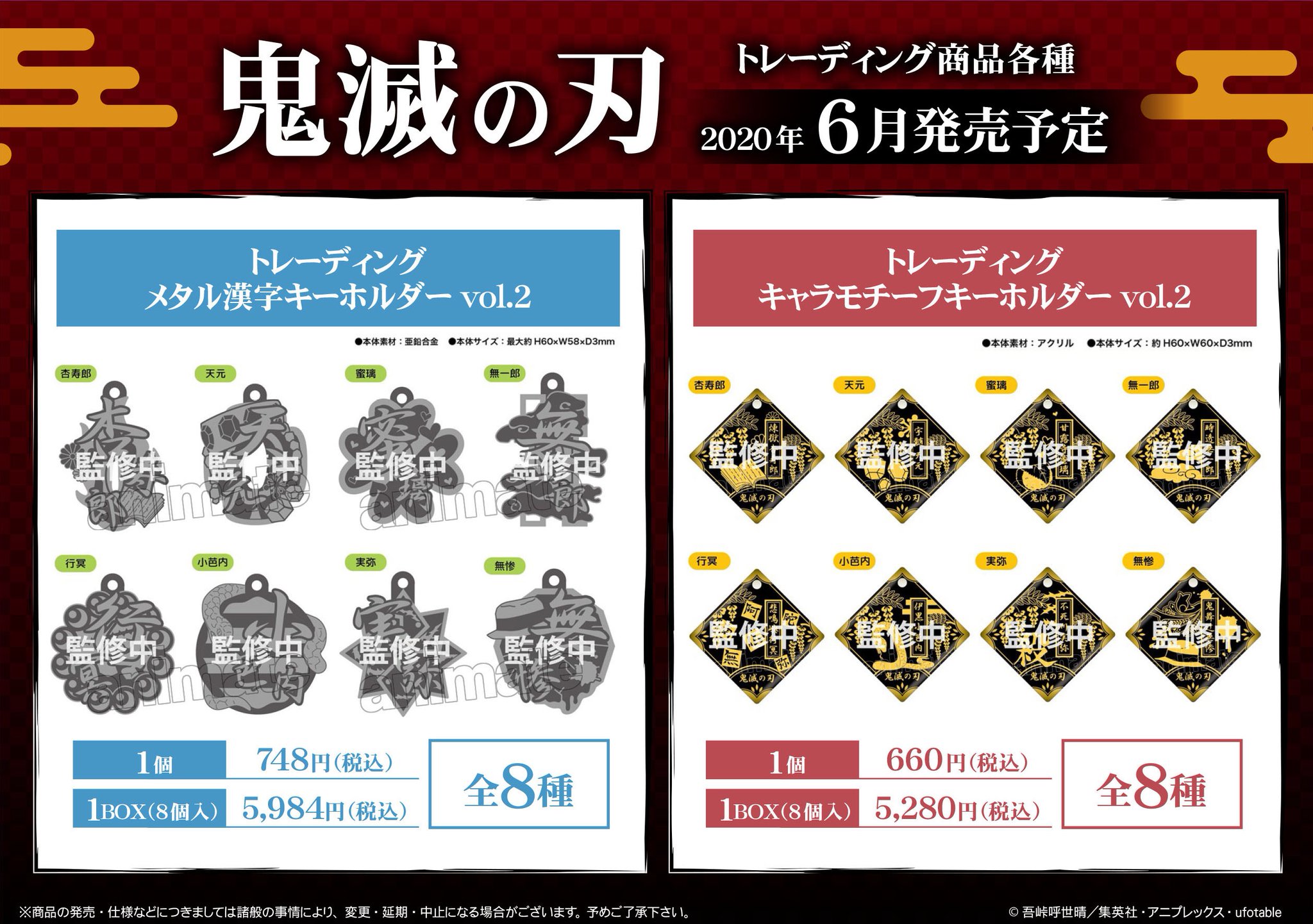 株式会社アニメイト 鬼滅の刃 トレーディングメタル漢字キーホルダー Vol 2 トレーディングキャラモチーフキーホルダー Vol 2 が 6 10 より順次入荷予定 詳細はコチラ T Co M4hhelptcs 鬼滅の刃 入荷及び在庫状況は各店舗にお問い合わせ