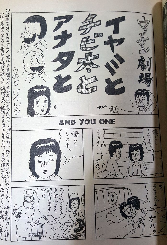 古本を買ったらうのけん先生が載っていました 