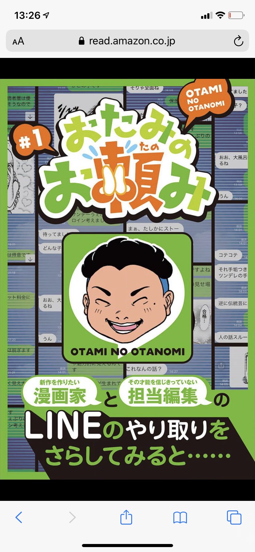 小ガエル 遅ればせながら おたみ先生の おたみのお頼み を購入しましたバイ おたみ先生は一度しかお会いしていませんが強烈なキャラが忘れられない いい意味で漫画家らしくない漫画家さんでした お得意の夜の蝶シリーズは絶品ですバイ おたみ