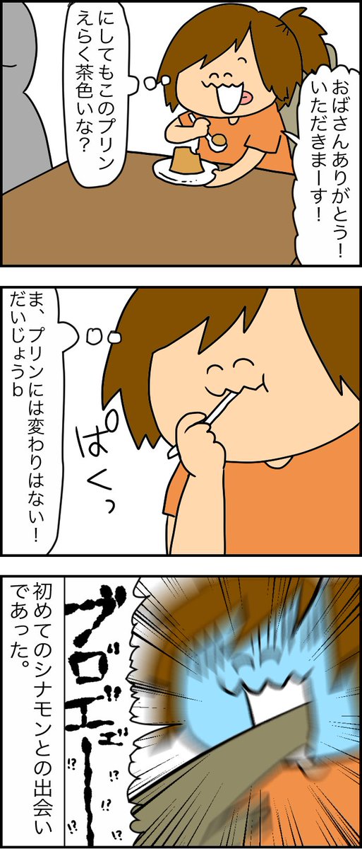 初めてのアイツとの出会い。の昔話。 