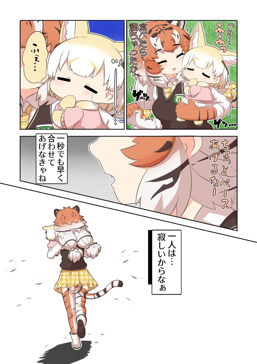 Uzivatel 幽霊導師 Na Twitteru けものフレンズぷち163 漫画 けものフレンズぷち けものフレンズ フェネック けものフレンズ アムールトラ けものフレンズ T Co Xwvq9wmyei