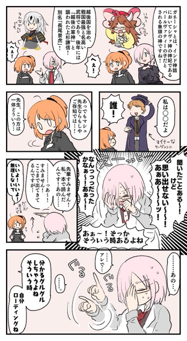 マシュは博識だけどたまにこういう事があってもかわいいと思った 