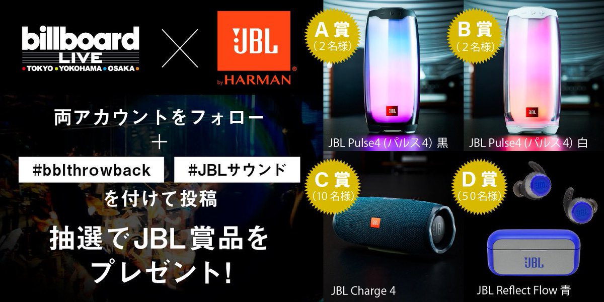 billboardlive_t's tweet photo. /
Billboard Live × JBL
抽選でJBL製品が当たる特別企画🎧
\
◆応募方法
1. @billboardlive_t と @JBL_JAPAN を両フォロー
2. #bblthrowback と #JBLサウンド のハッシュタグと共にビルボードライブでの思い出を投稿
3. コメントに希望賞品を入力
◆〆切:6/30(火)
詳細:https://t.co/iXlTytTuVi https://t.co/TJh9hHNwPr