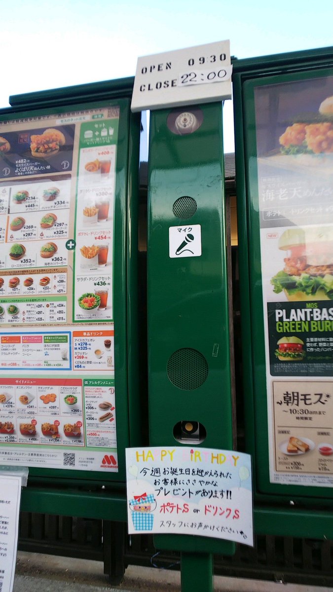 グッドモーニング風馬 En Twitter ドライブスルー先輩 モスバーガー 西脇店 In 西脇市 兵庫県 T Co Mazshazwoq