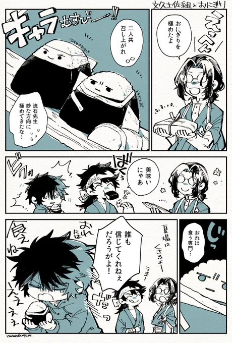 文久土佐組とおにぎり 