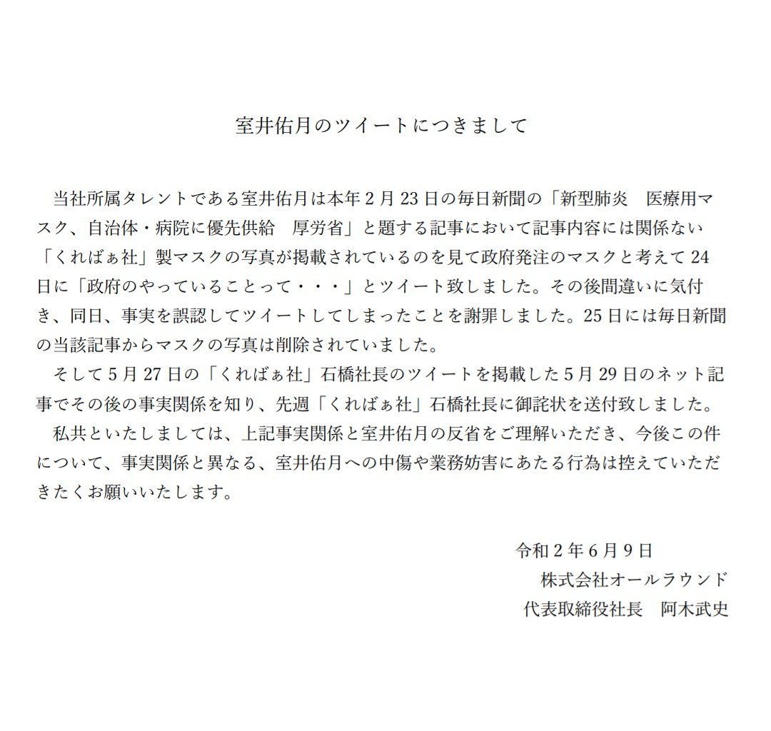 ツイッター 月 室 井佑